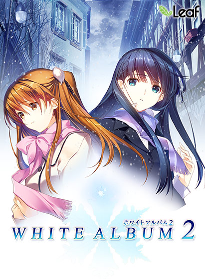 WHITE ALBUM2【Windows10対応版】